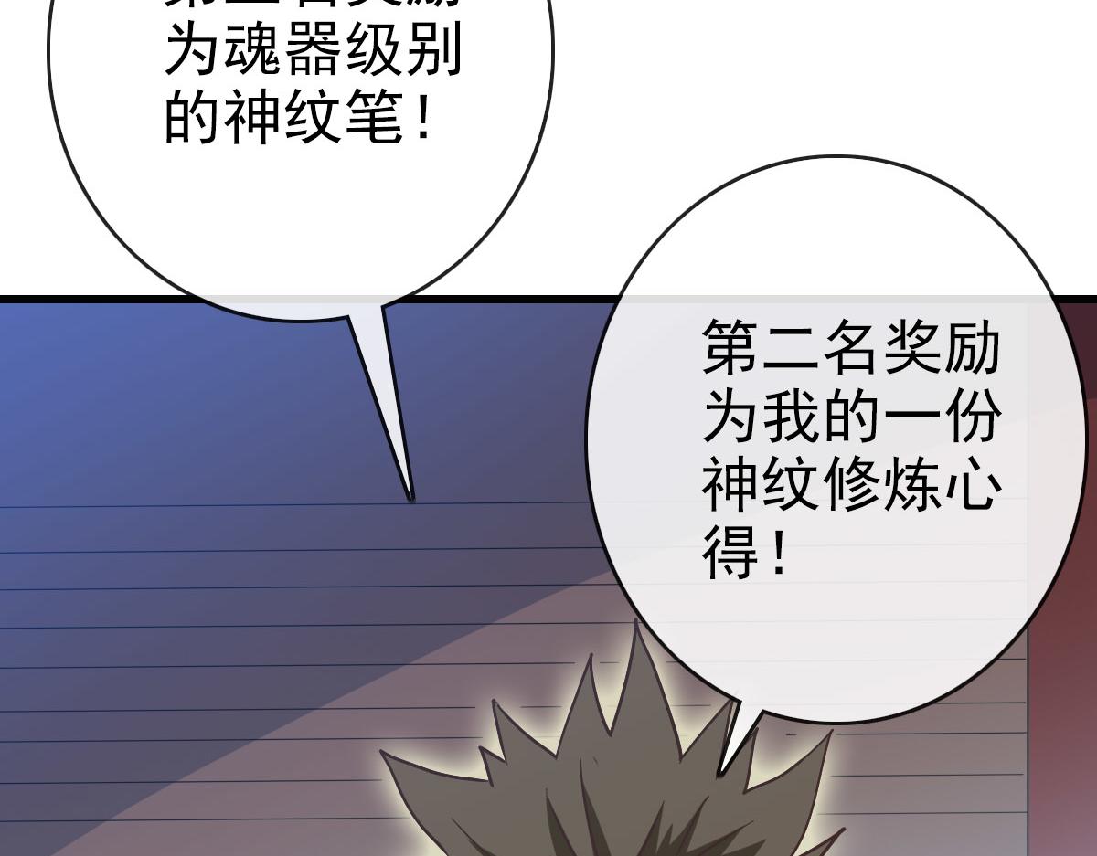 第75话 神纹比试第一关！123