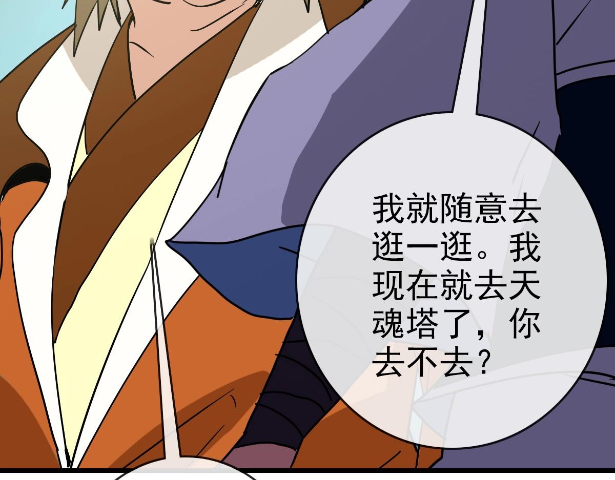 第86话 天魂塔试炼37