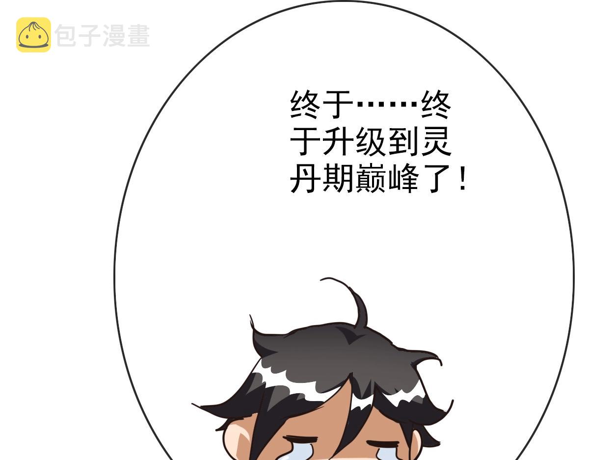第99话 灵丹期巅峰131