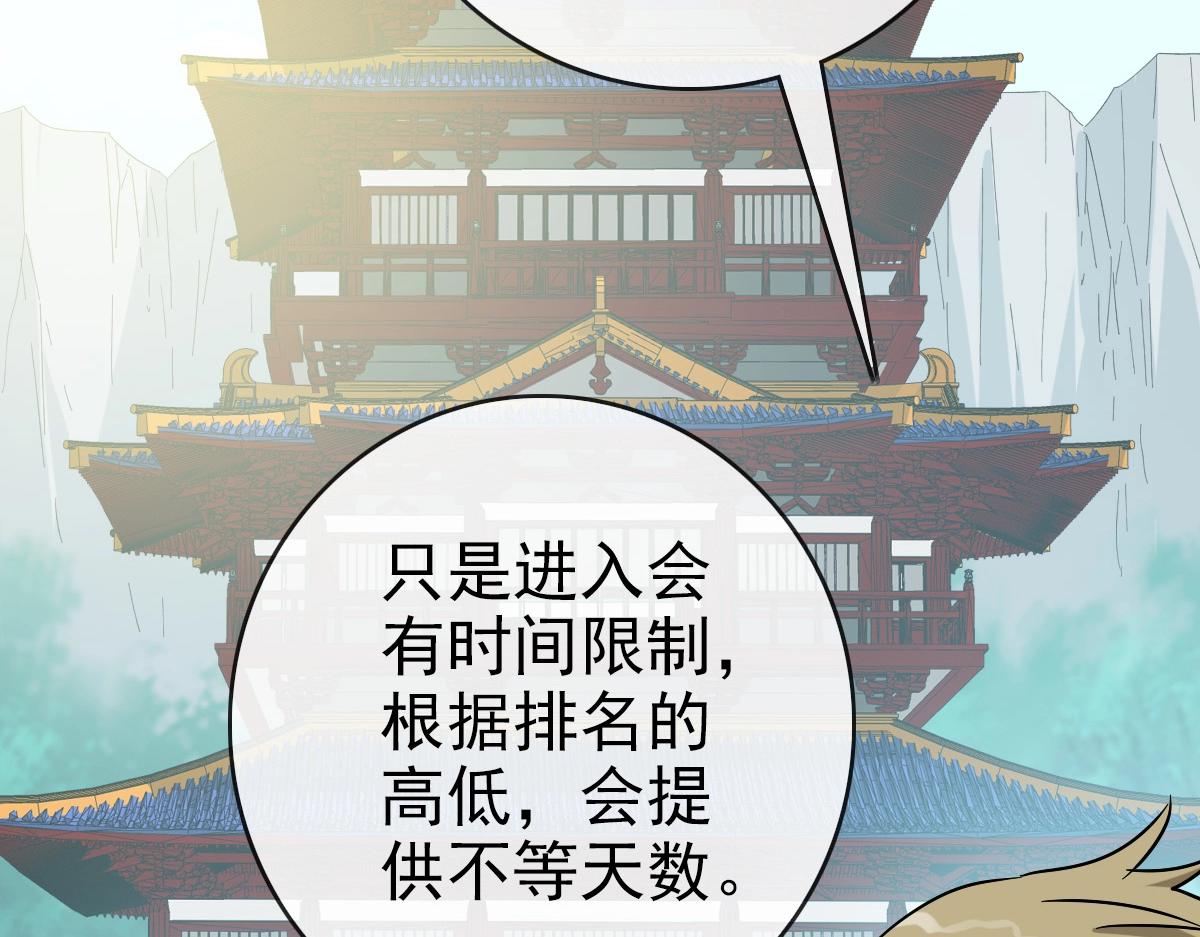 第86话 天魂塔试炼40