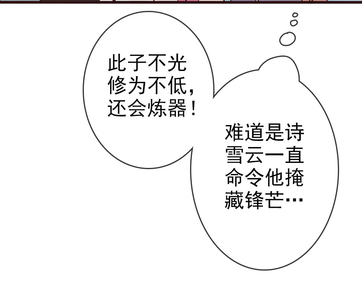 第9话 炼制灵器118