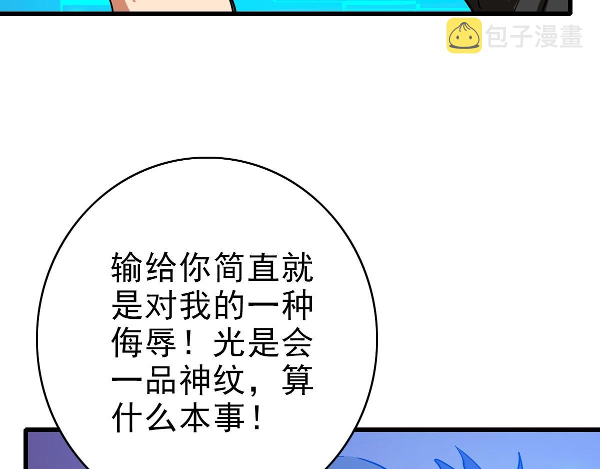 第78话 一品五重神纹！大比第一123