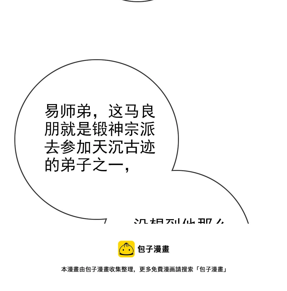 第16话 比试炼器76