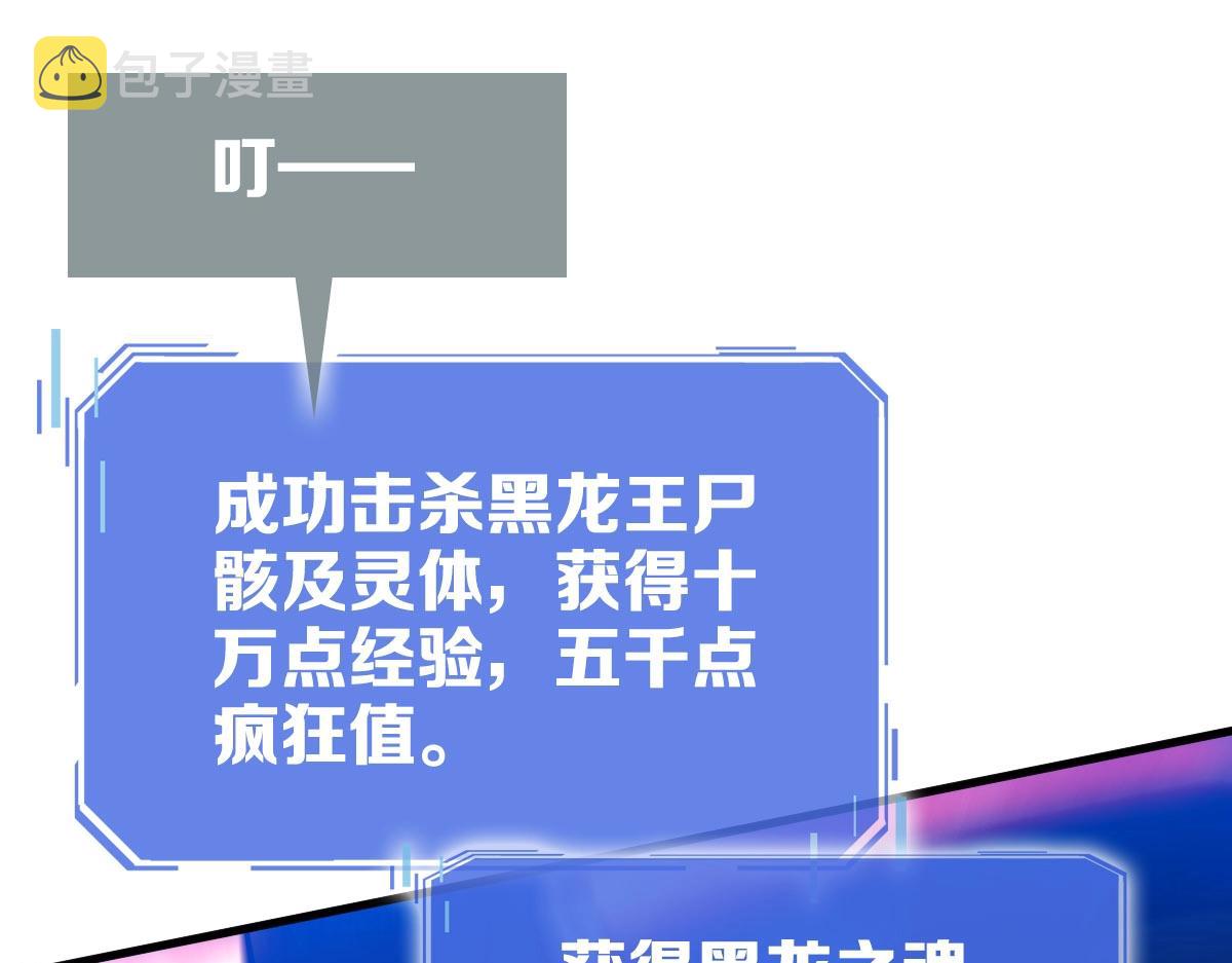 第54话身骑黑龙88