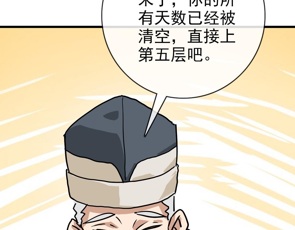 第86话 天魂塔试炼71