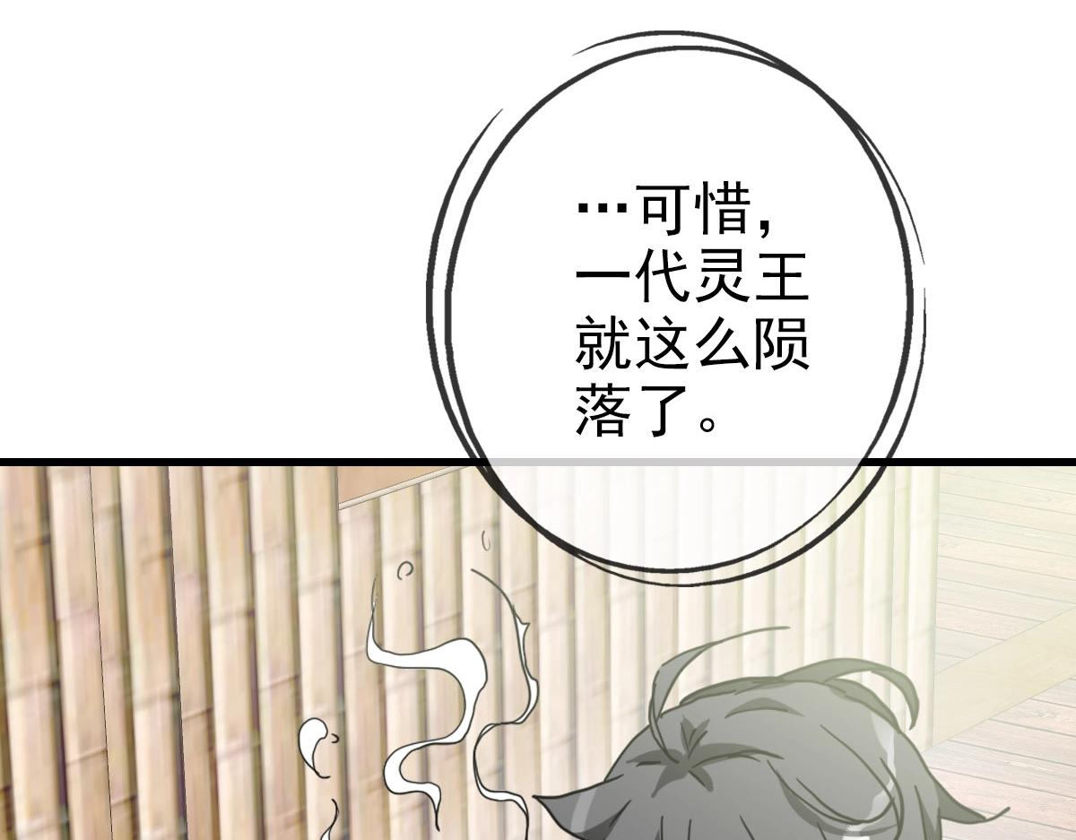 第42话 灵王残念8