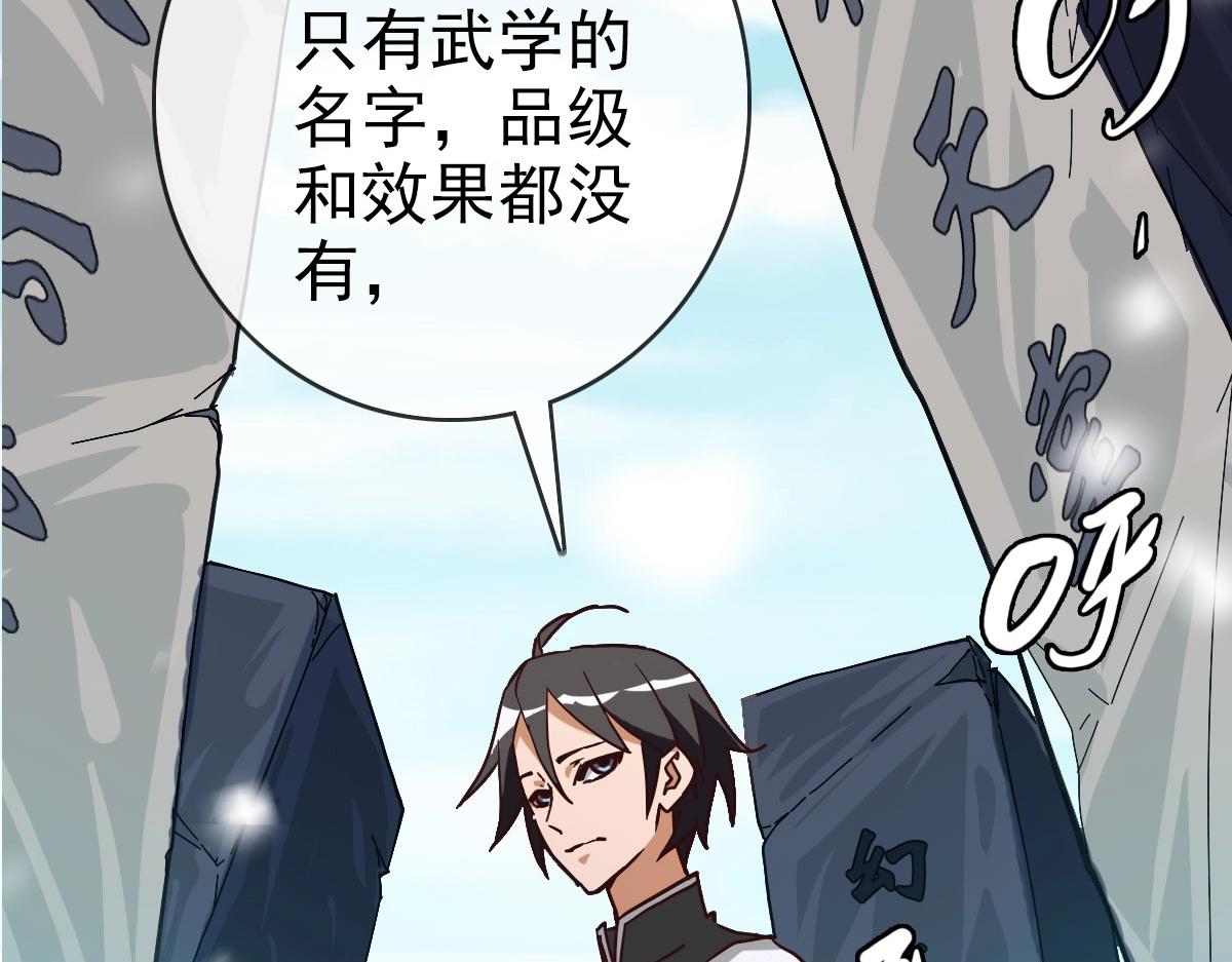 第41话 试练石碑66