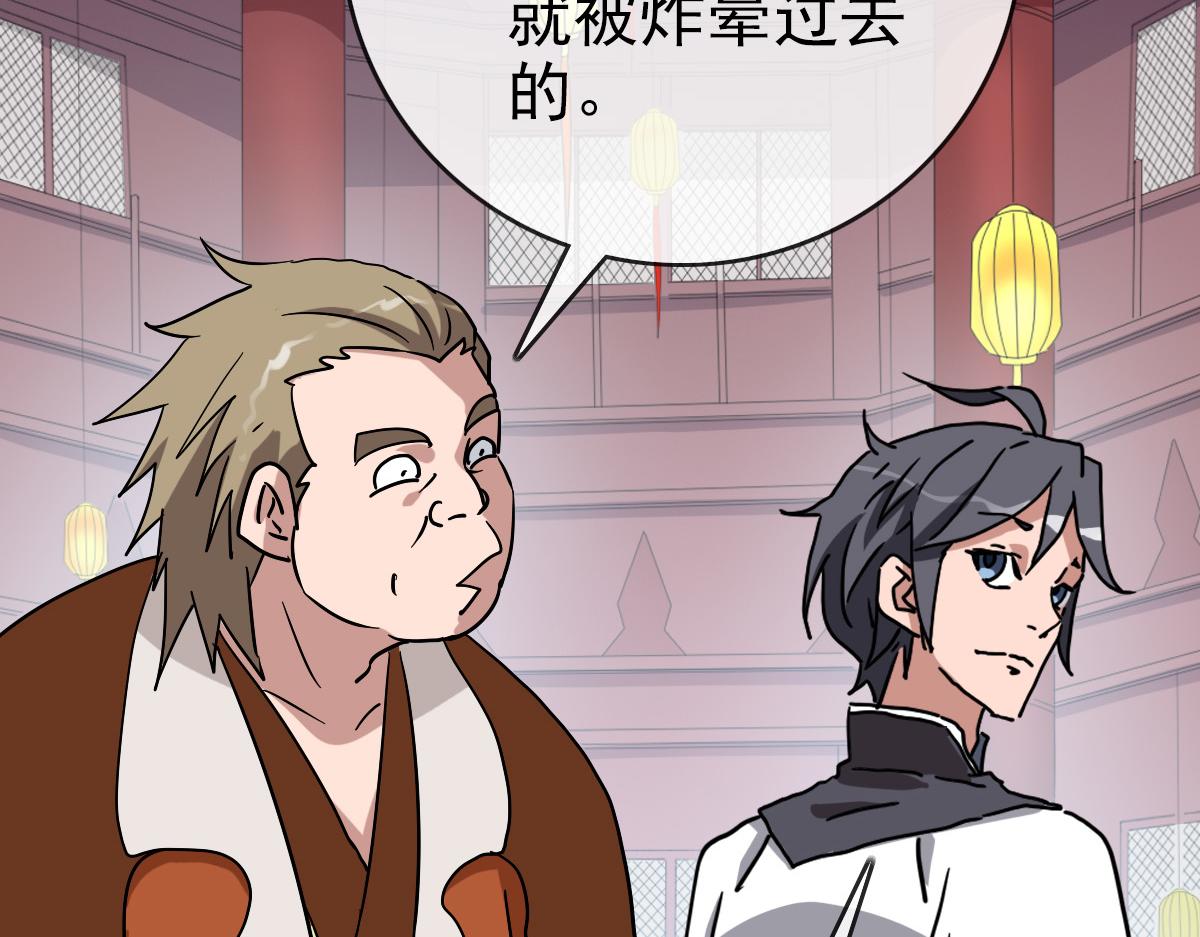第86话 天魂塔试炼77
