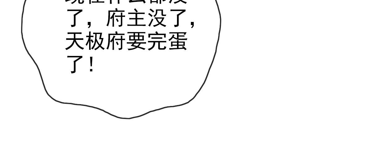 第91话 天极府主？！66