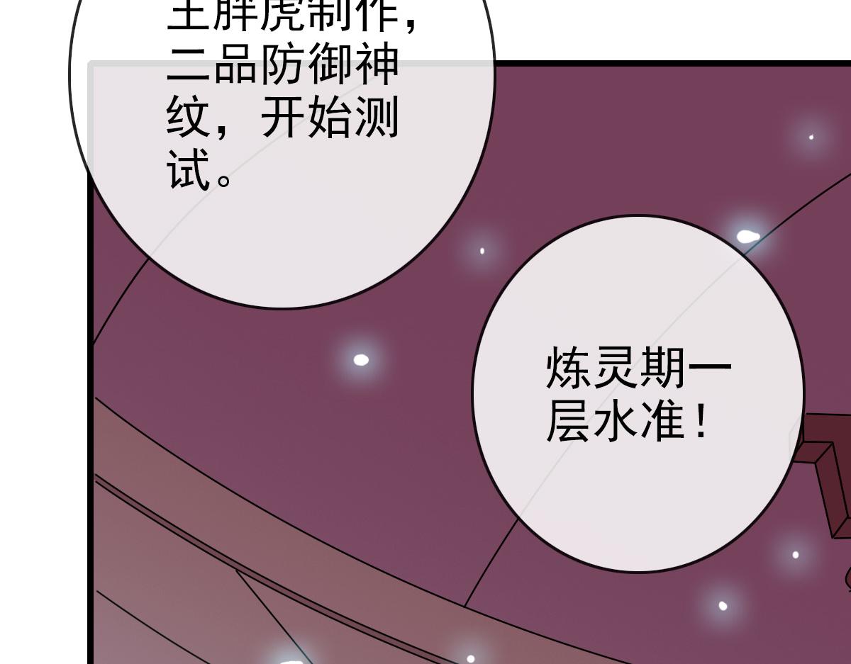 第76话 一品神纹79