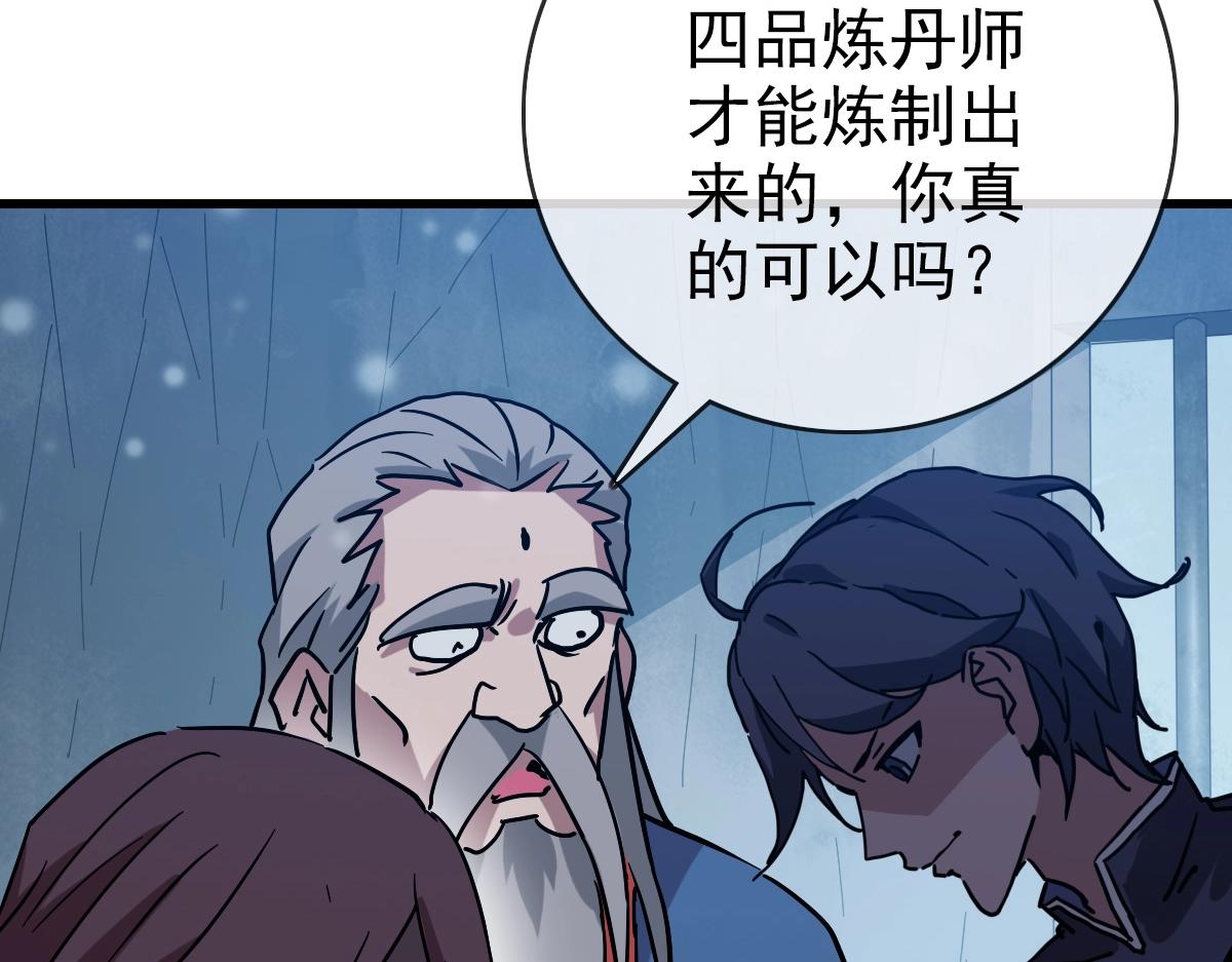 第92话 炼丹救府主86