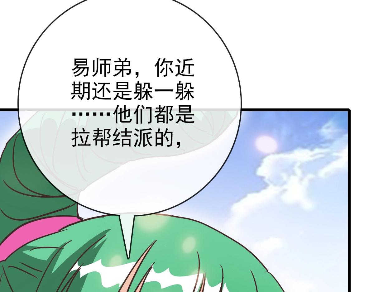 第87话 来者不善沐仙儿110