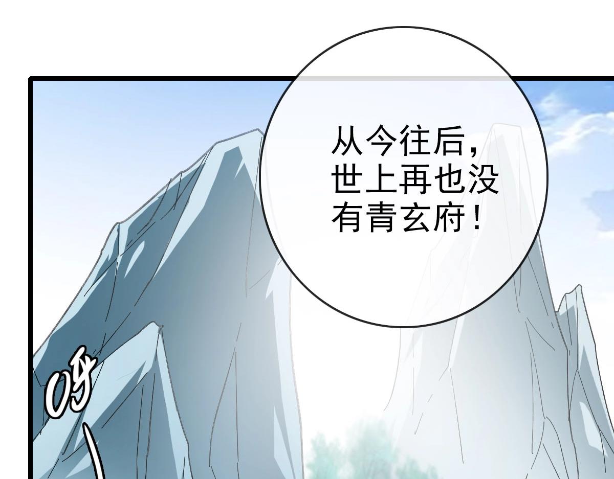 第71话 覆灭青玄府45