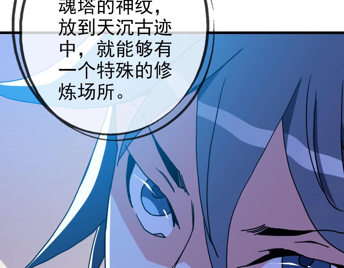 第86话 天魂塔试炼97