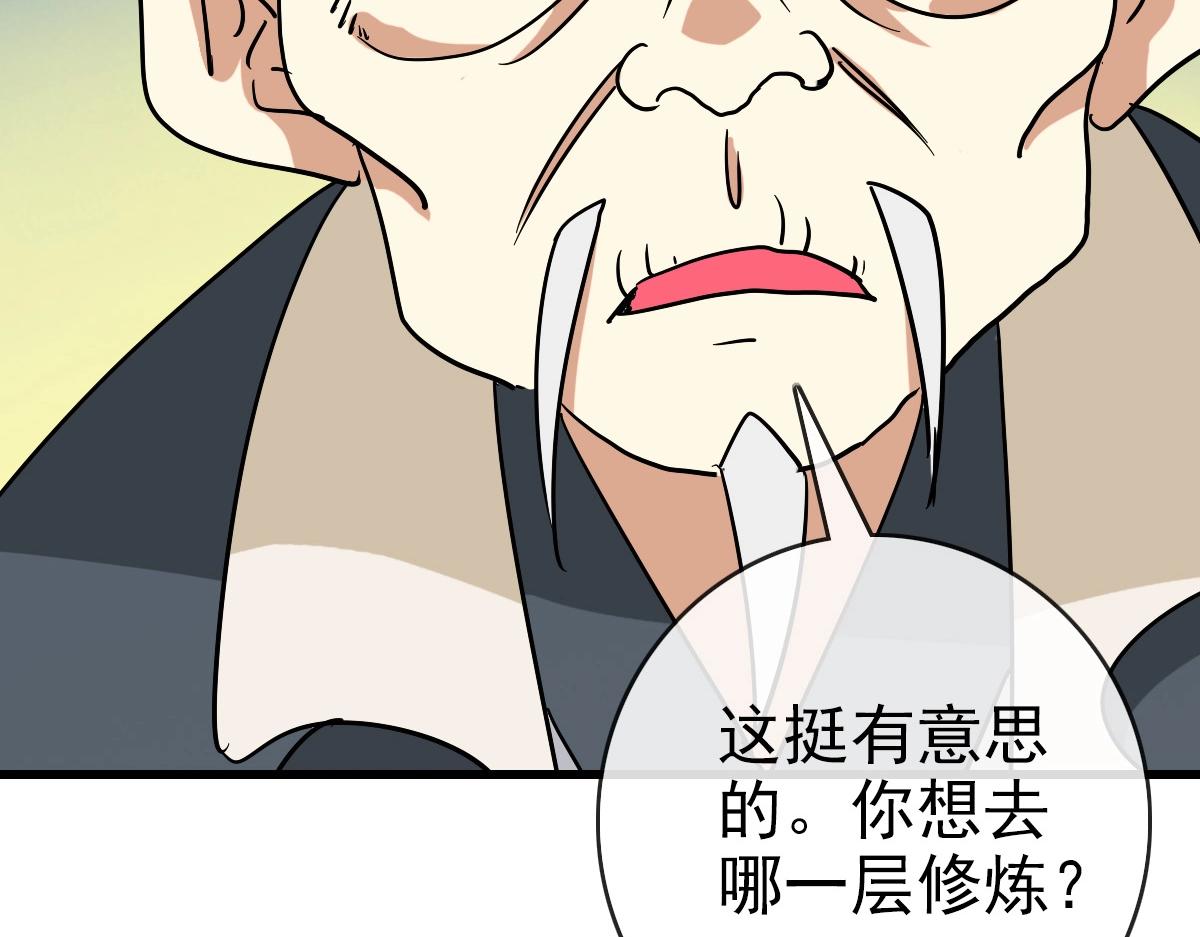 第86话 天魂塔试炼55