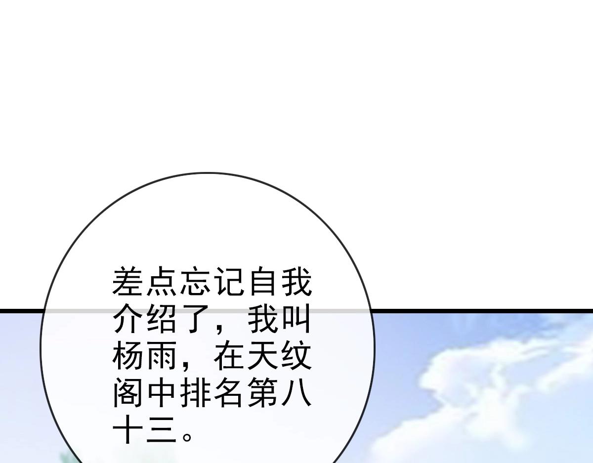 第85话 入天纹阁111