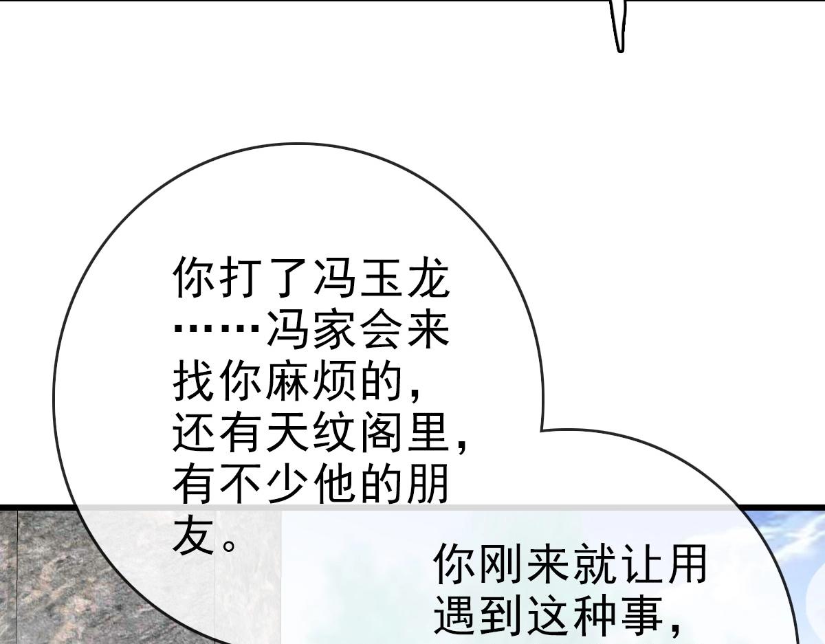 第85话 入天纹阁87