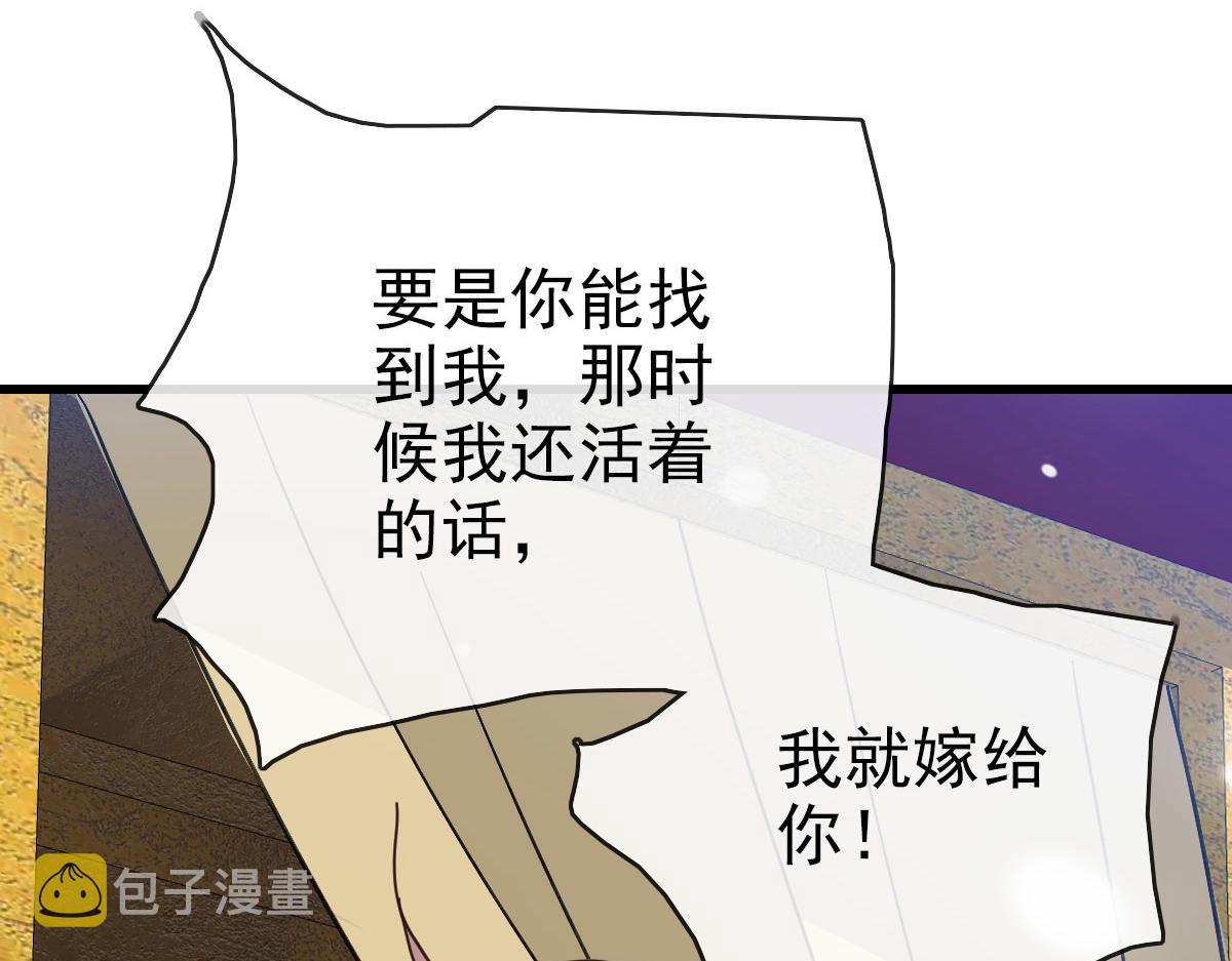 第65话“我就嫁给你”38