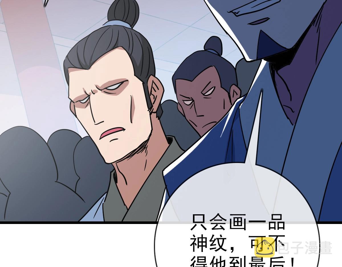 第78话 一品五重神纹！大比第一81