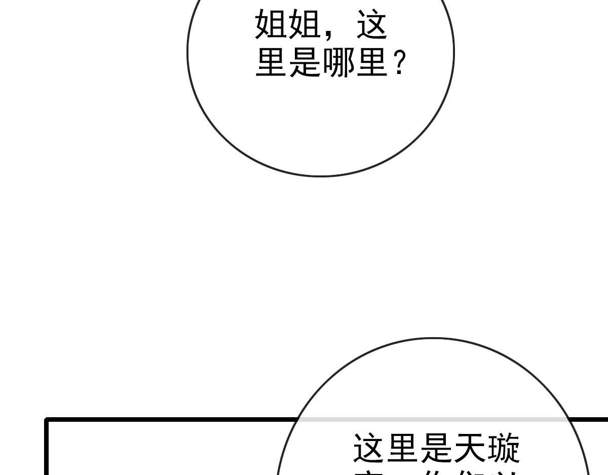 第72话 让天璇宫再创辉煌77