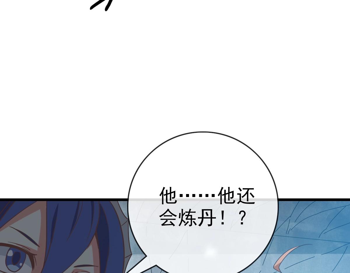 第92话 炼丹救府主55
