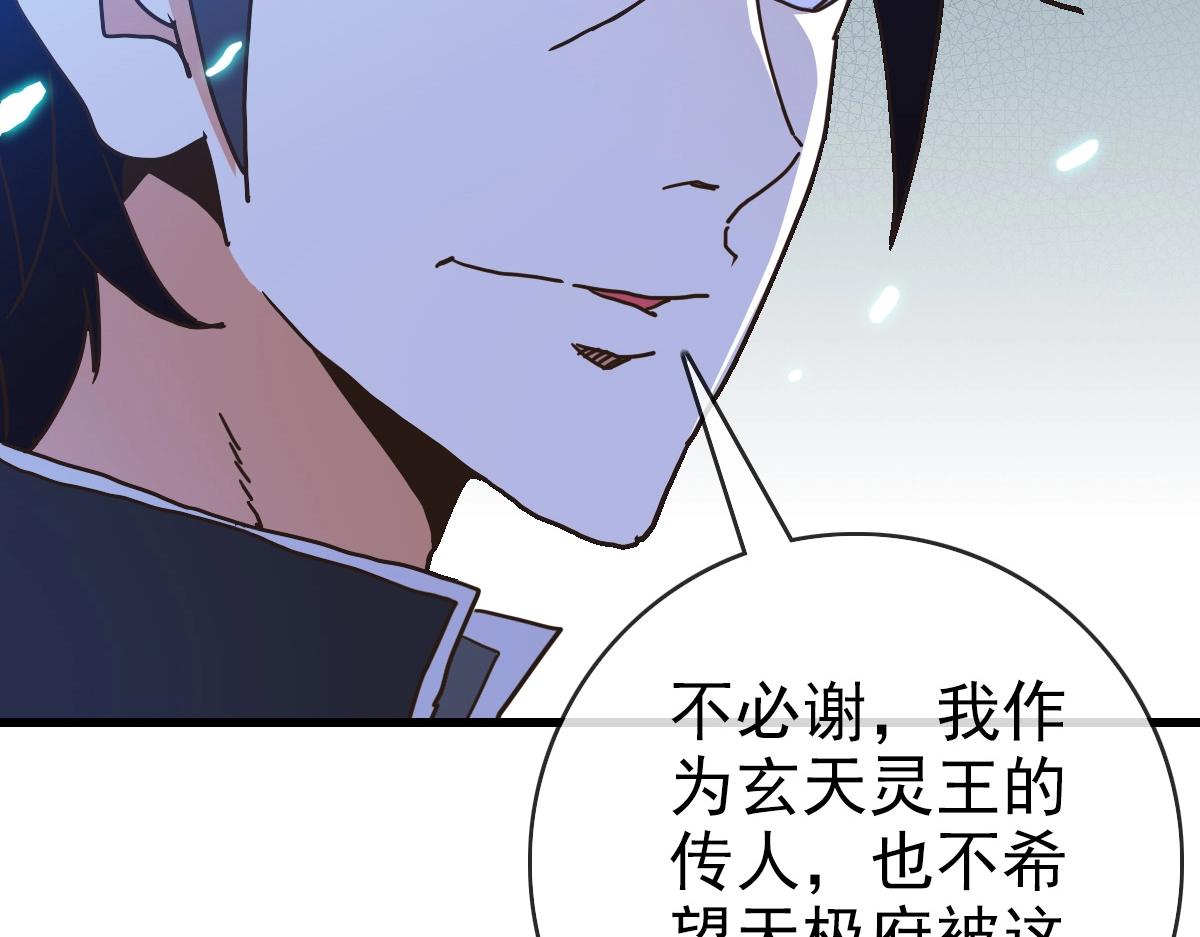 第91话 天极府主？！81