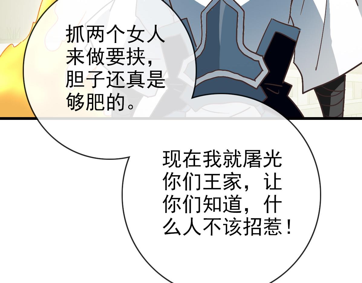 第83话 杀上王家144