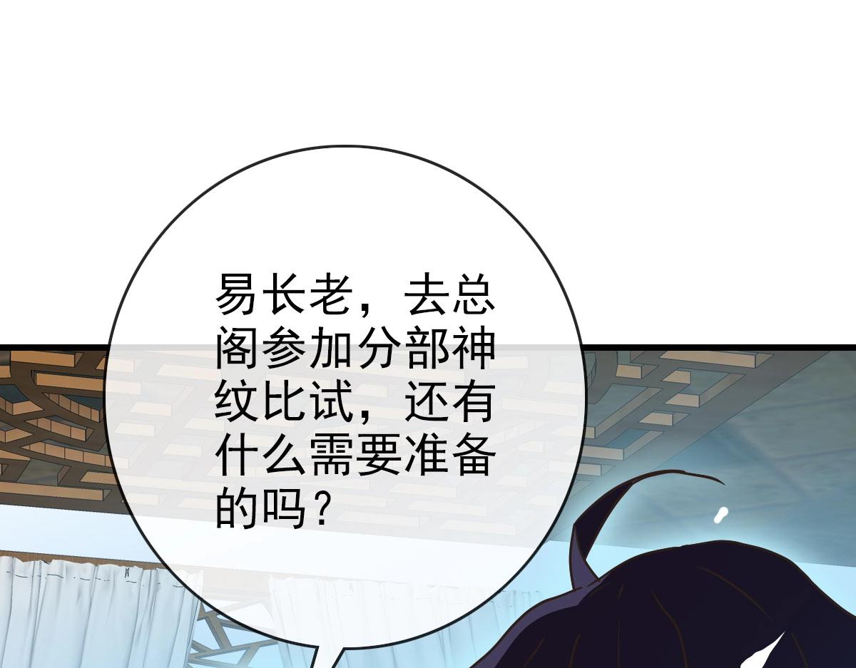第75话 神纹比试第一关！36