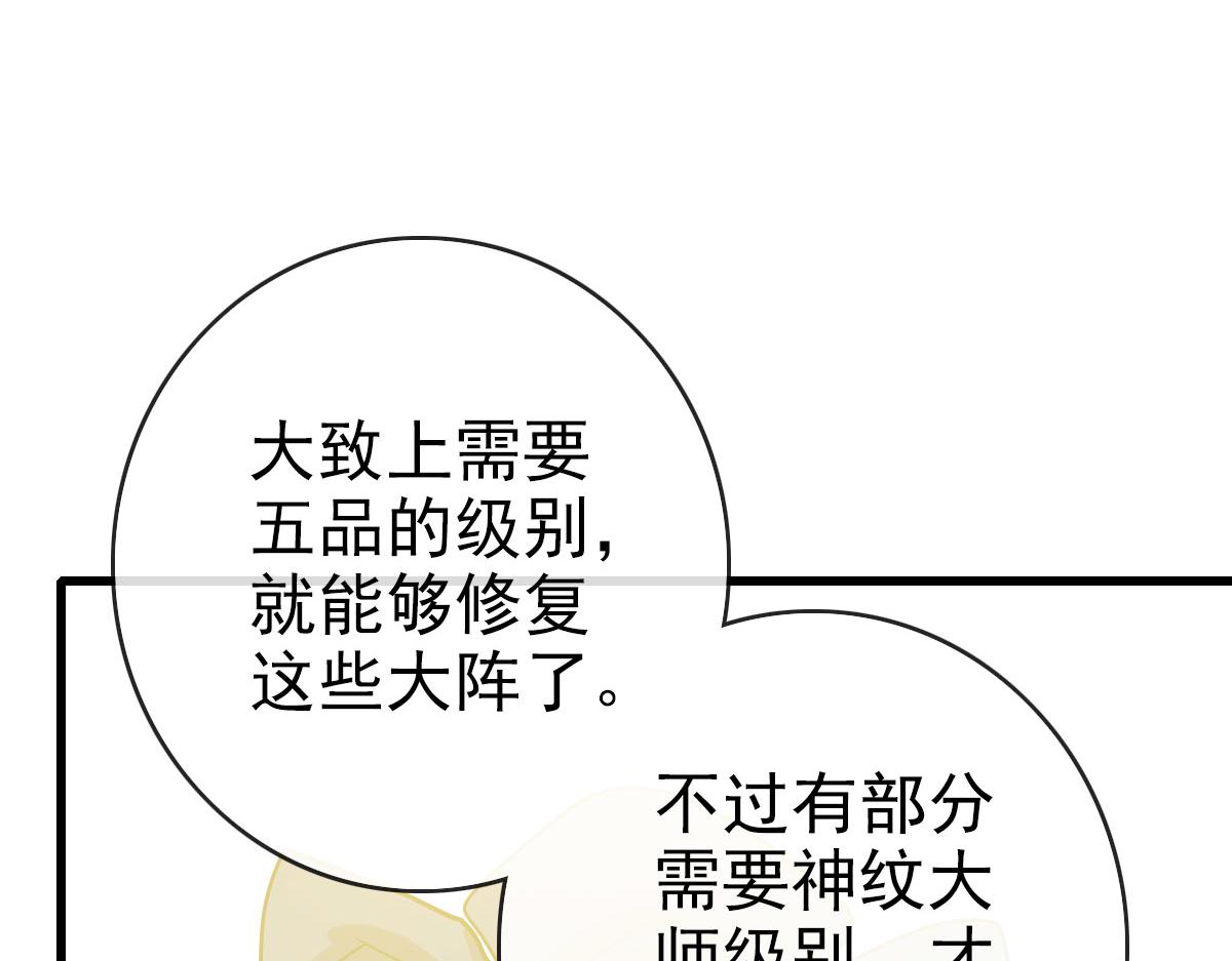 第72话 让天璇宫再创辉煌126
