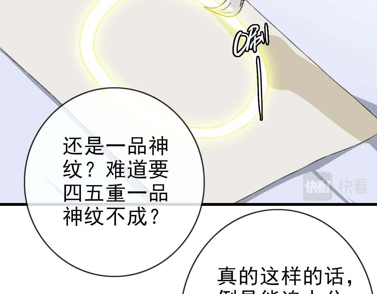 第78话 一品五重神纹！大比第一67
