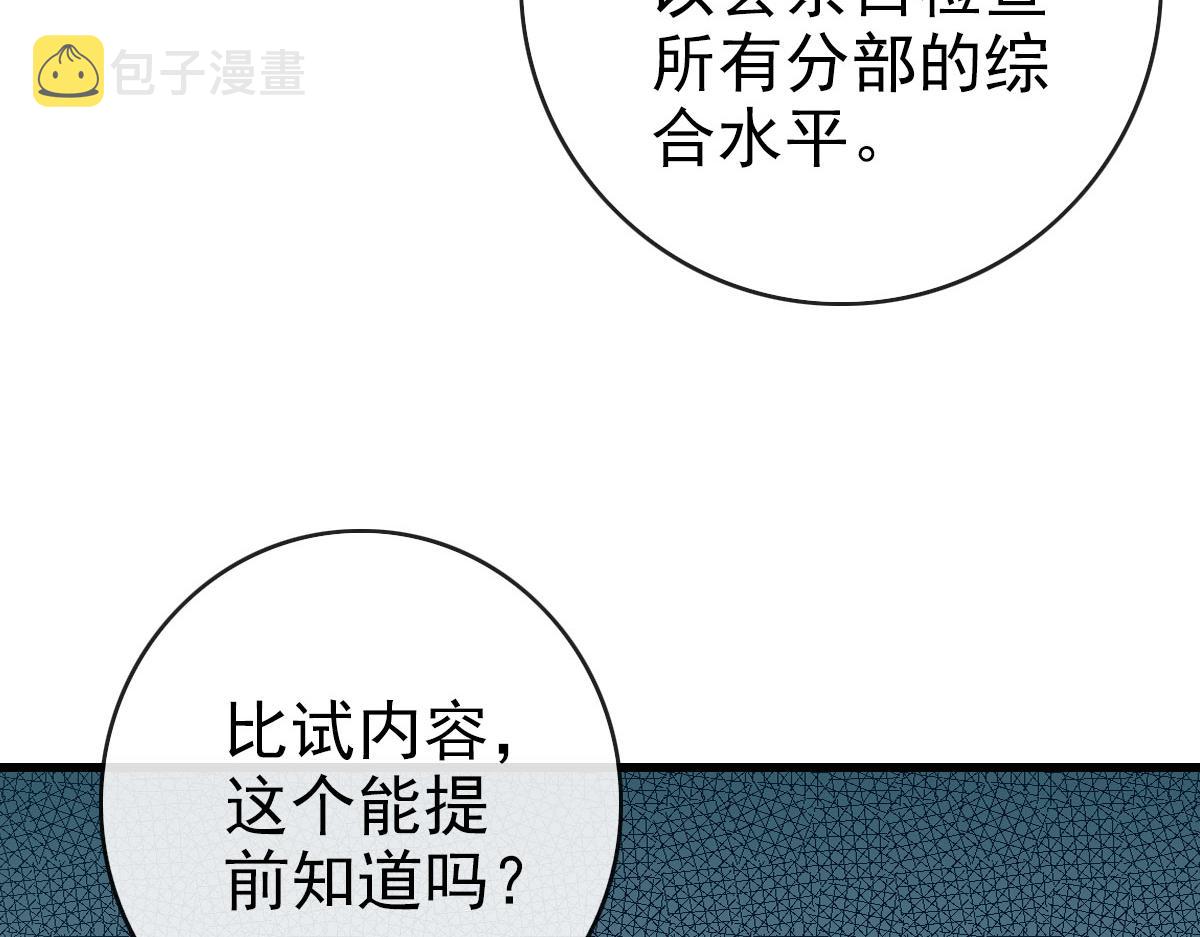 第75话 神纹比试第一关！115