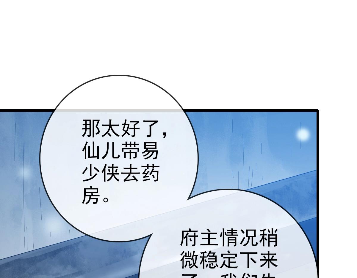 第92话 炼丹救府主88