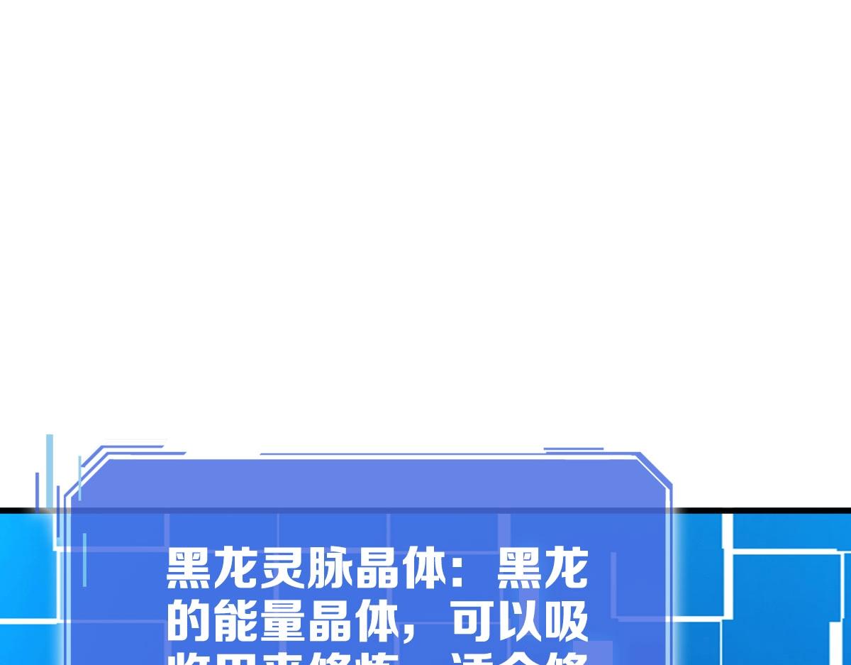 第53话黑龙灵脉85