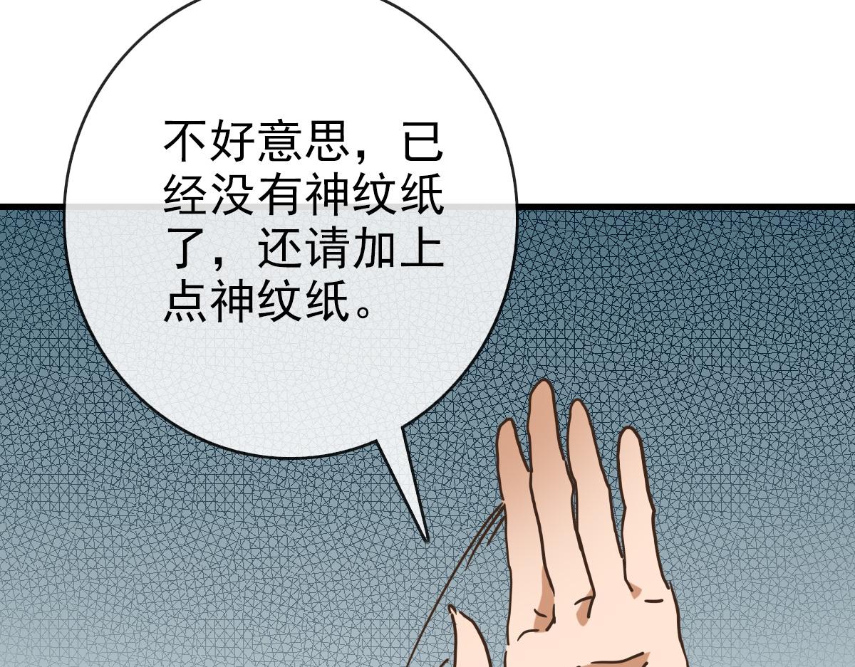 第77话 提笔如风81