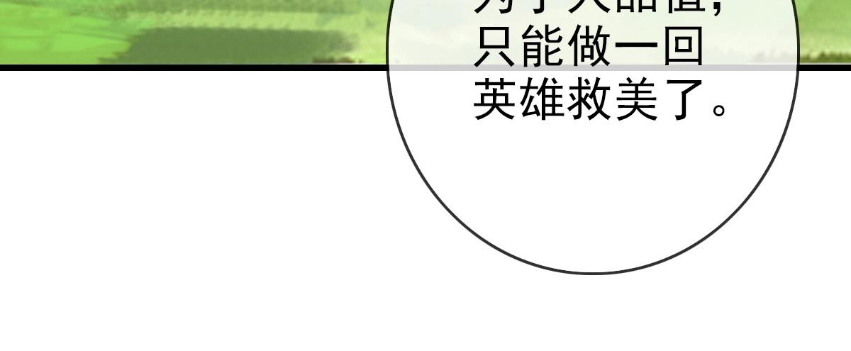 第23话 英雄救美66