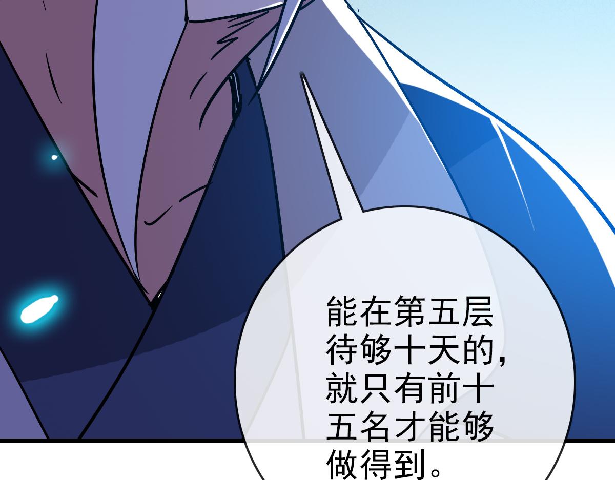 第86话 天魂塔试炼67