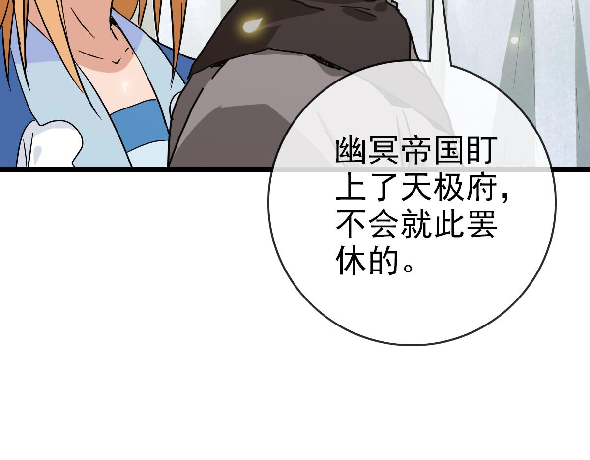 第92话 炼丹救府主101