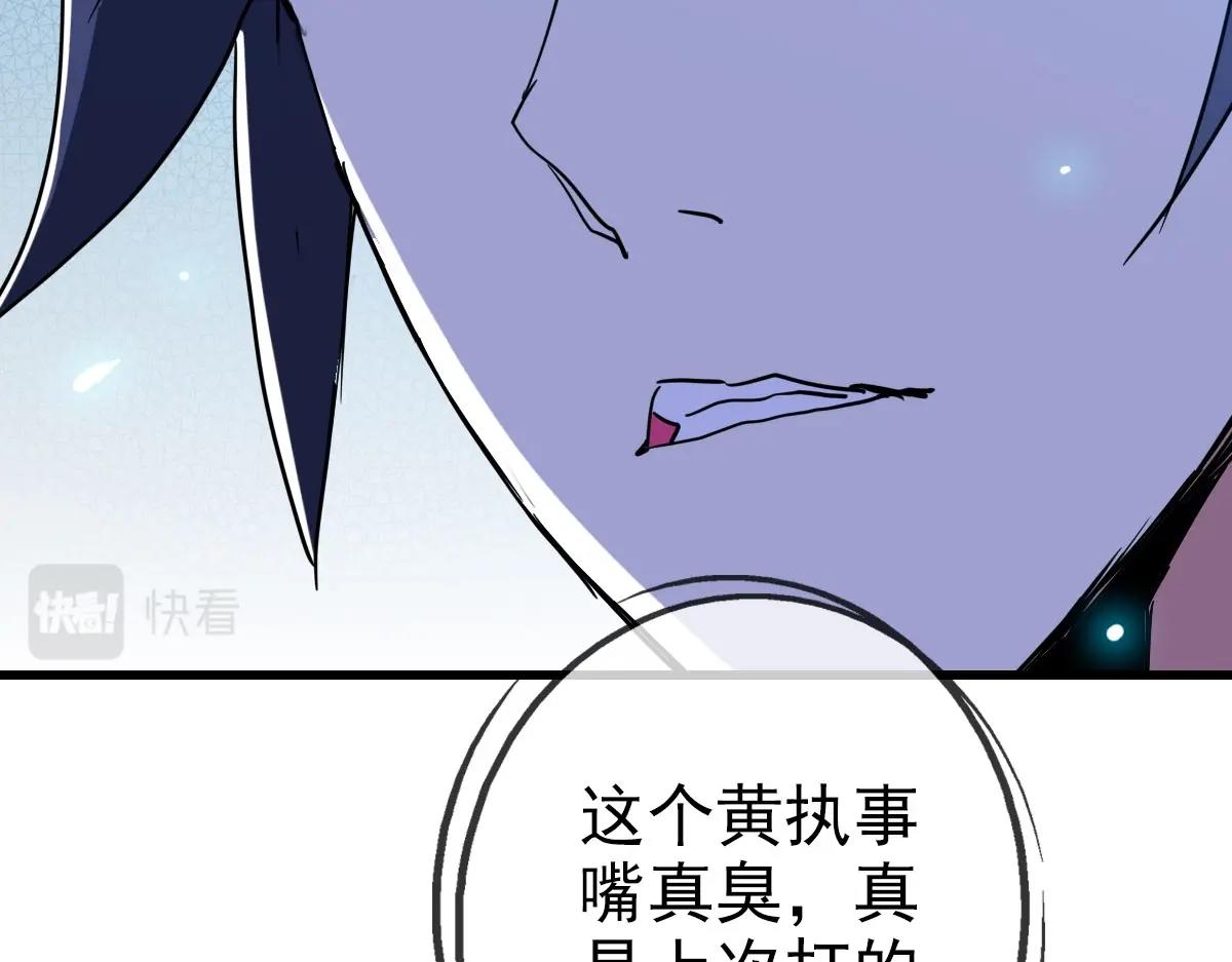 第74话 棒打乱吠狗29