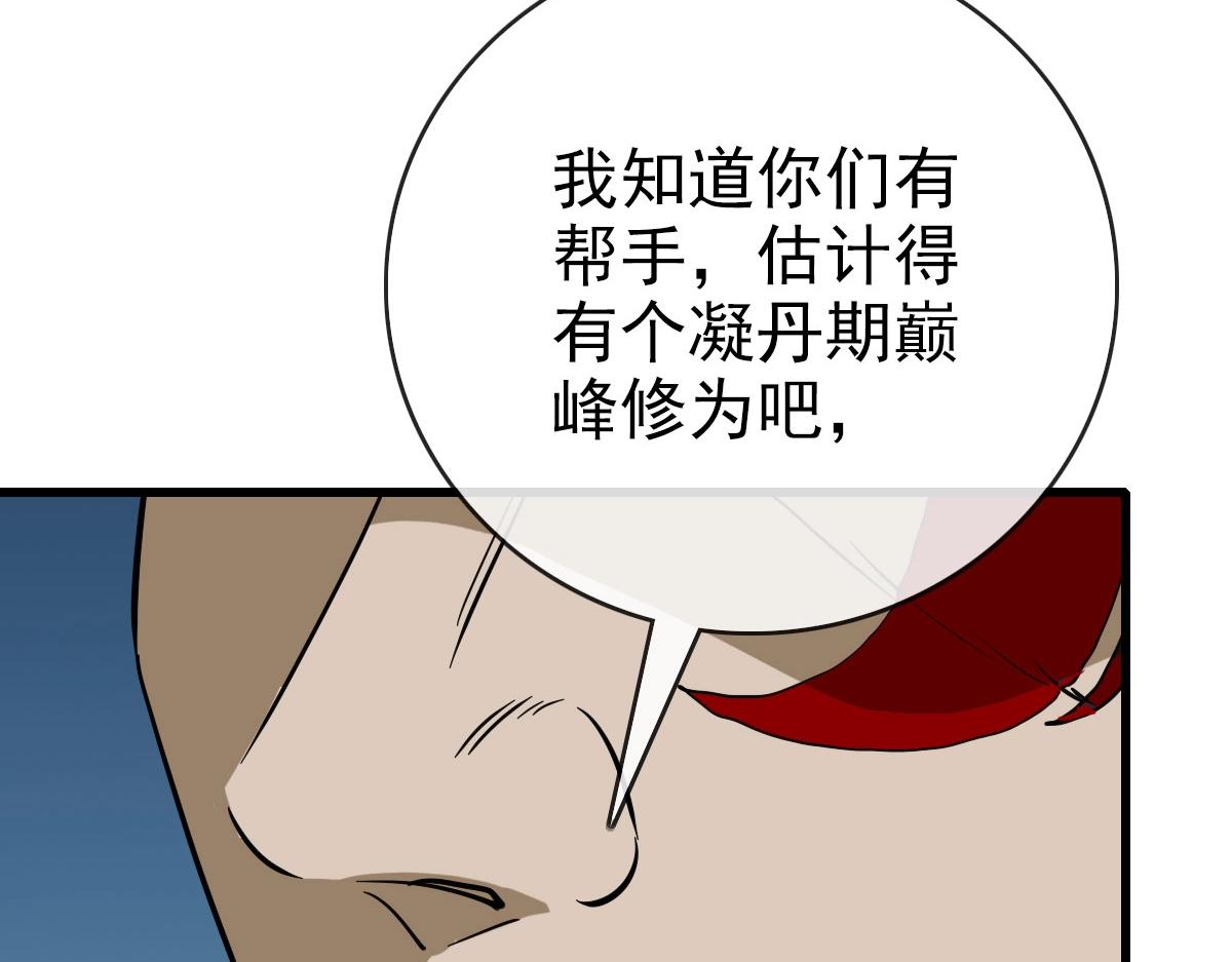 第56话撕破脸皮85