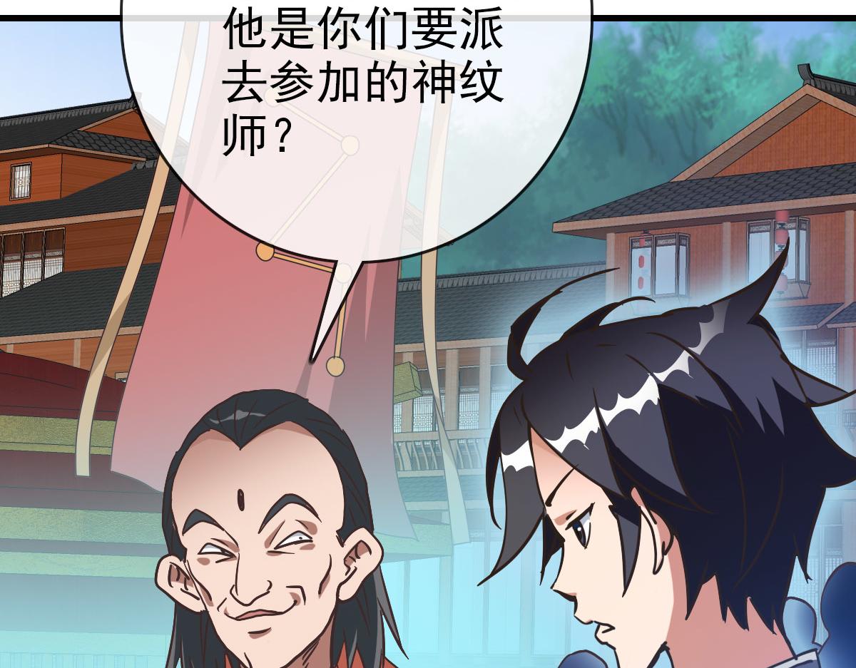 第75话 神纹比试第一关！79