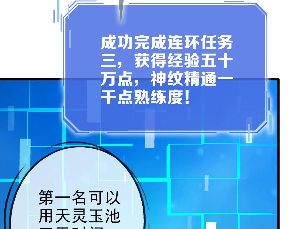 第78话 一品五重神纹！大比第一121