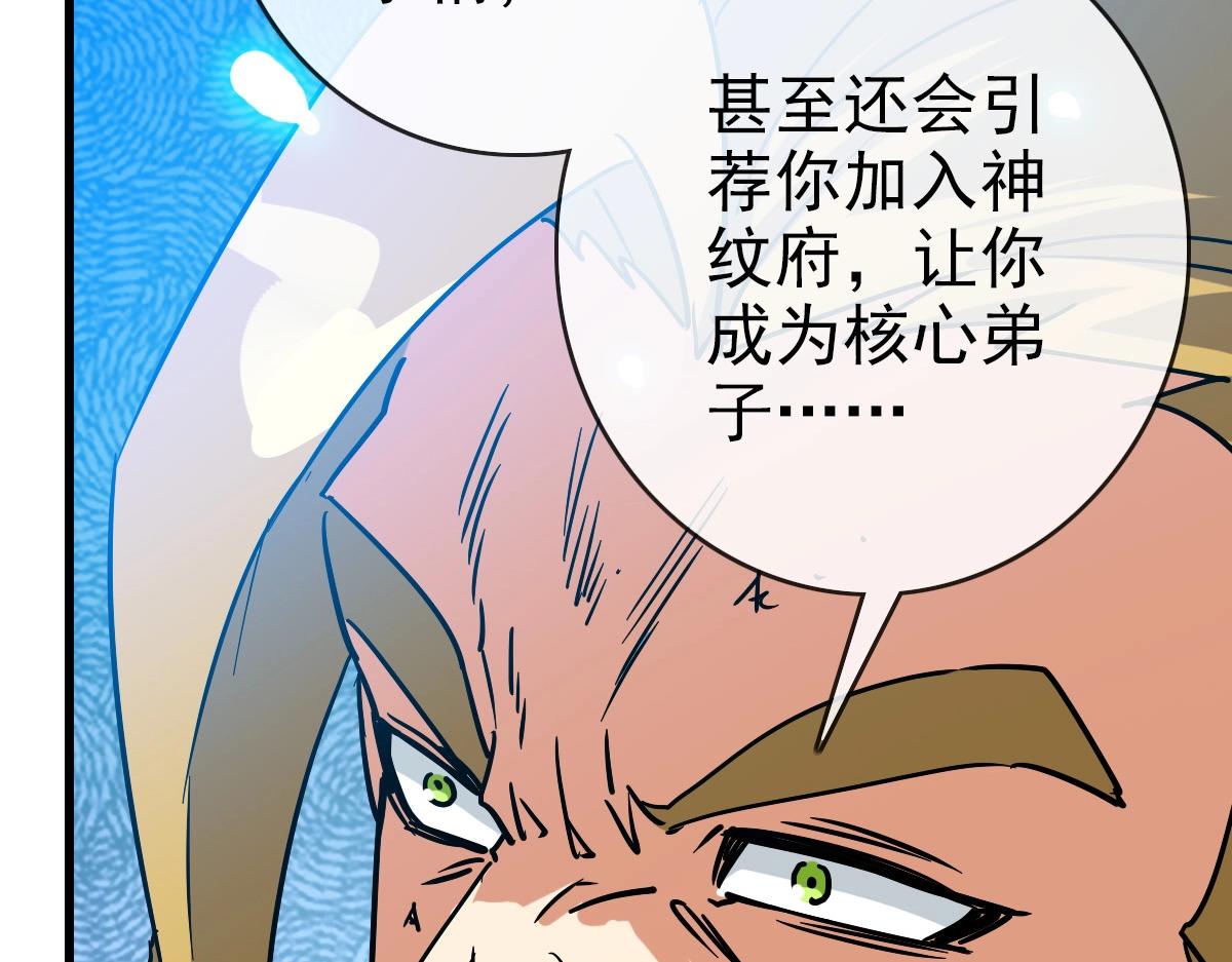 第82话 四品神纹光剑116