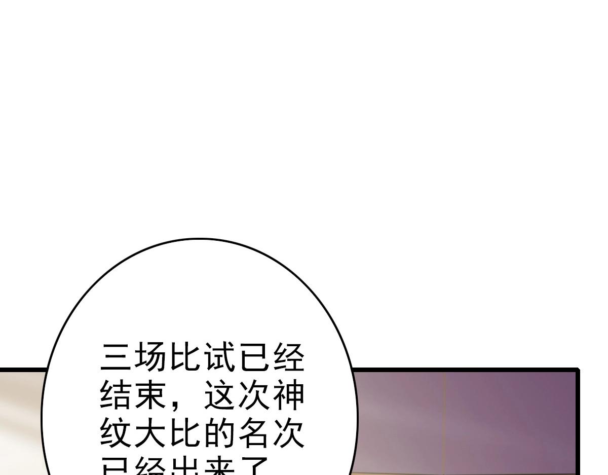 第78话 一品五重神纹！大比第一108