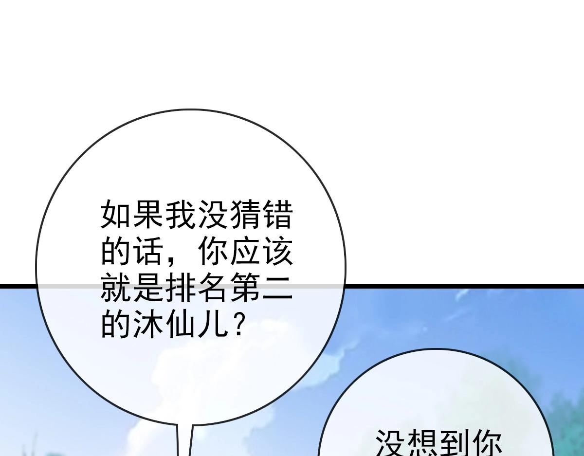 第87话 来者不善沐仙儿136
