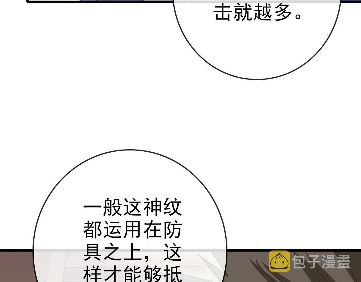第75话 神纹比试第一关！137