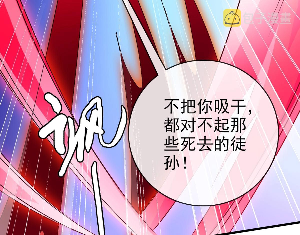 第69话 吸血VS化功98
