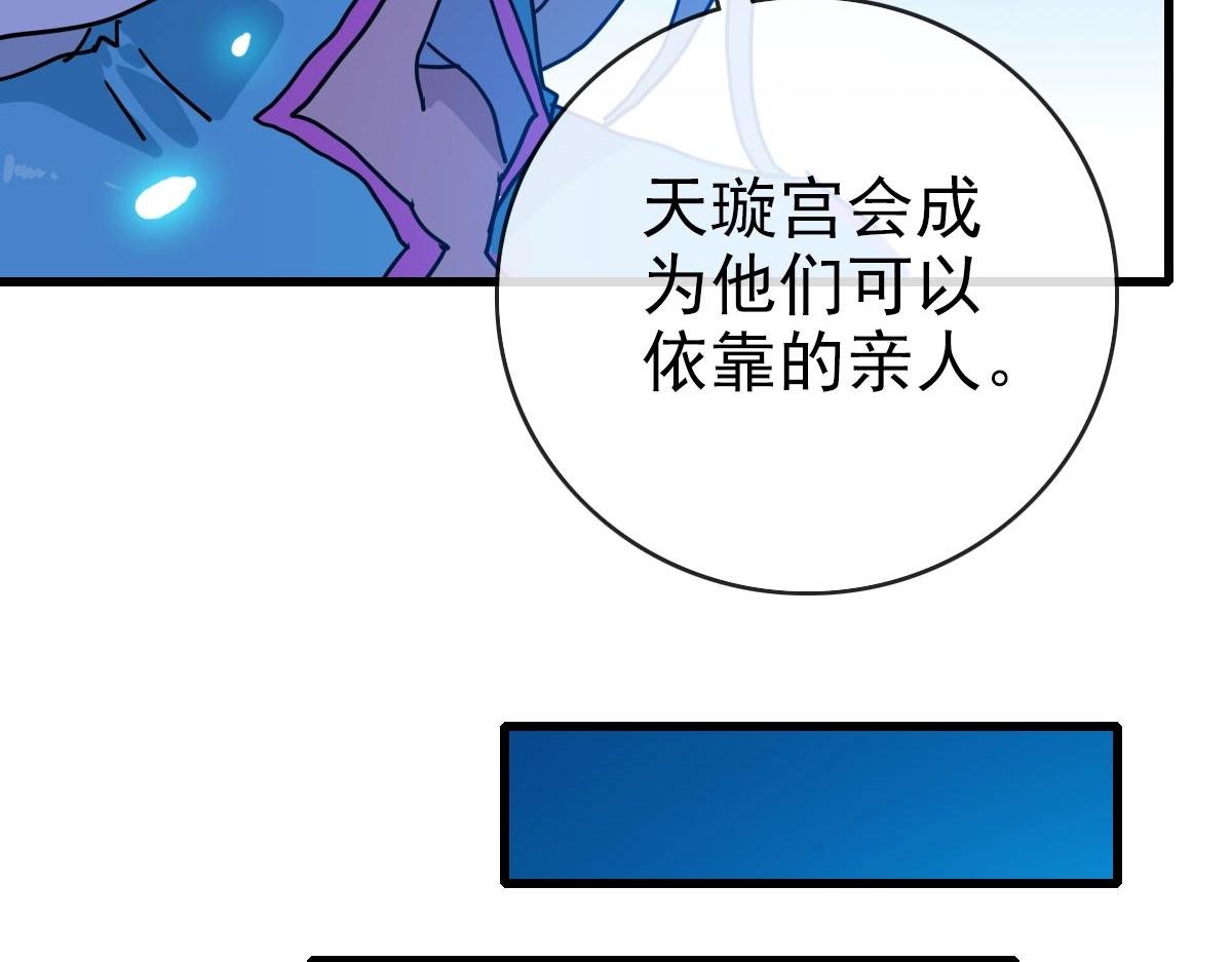 第72话 让天璇宫再创辉煌16