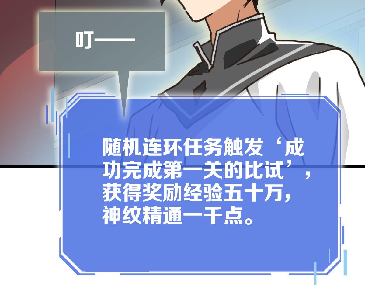 第75话 神纹比试第一关！141
