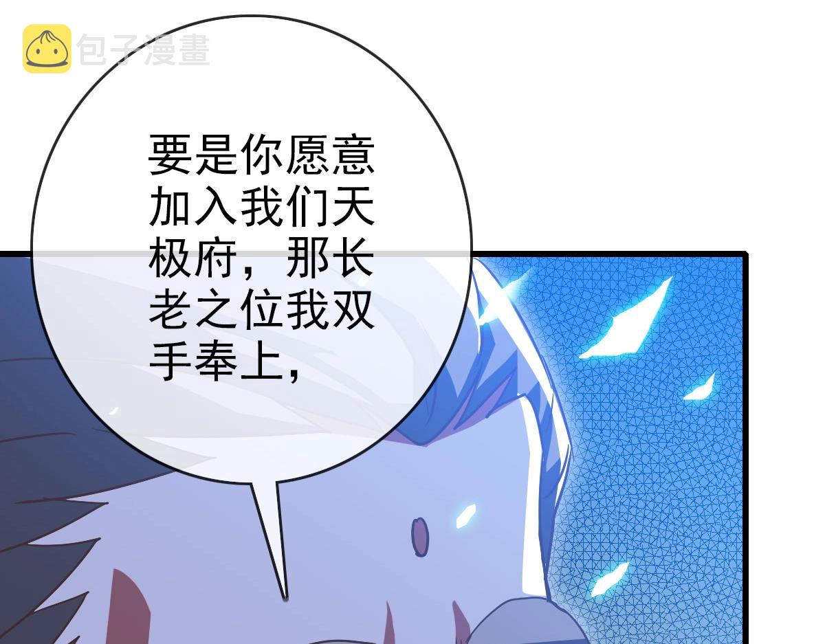 第91话 天极府主？！107