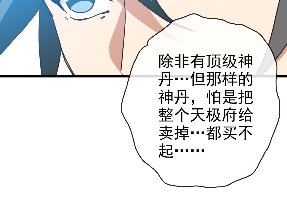 第92话 炼丹救府主36